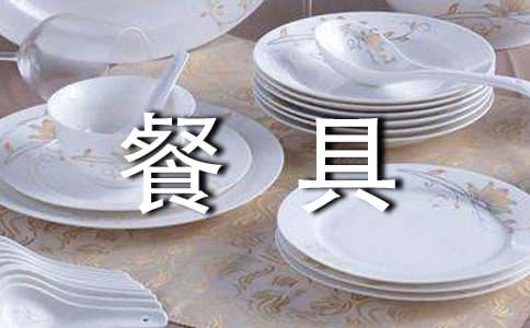 环保餐具广告语