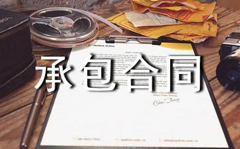 人工费承包合同(9篇)