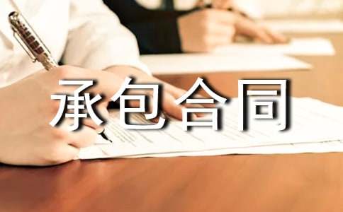 钻井工程承包合同