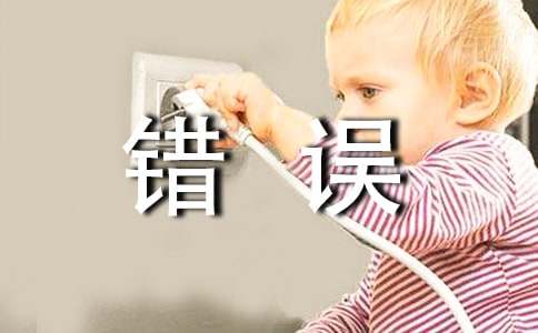 2023年学生承认错误的检讨书7篇