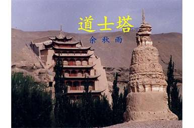 读《道士塔》有感（通用18篇）