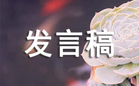 百日誓师大会发言稿范文
