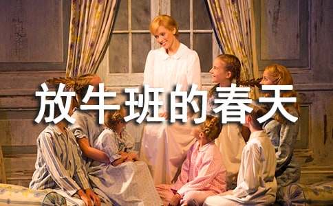 放牛班的春天观后感（推荐）