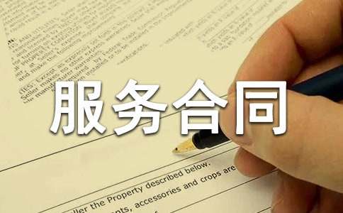 清洁卫生服务合同