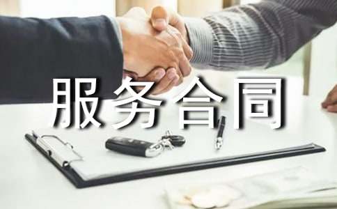 商业管理服务合同