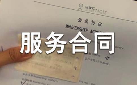 物业前期服务合同