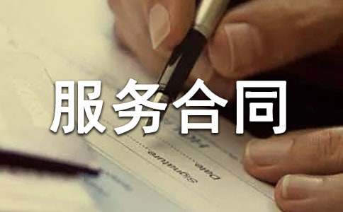 (经典)物业管理服务合同