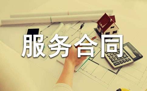 运营管理服务合同集锦