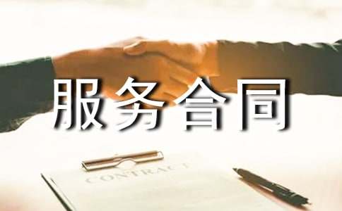 工程项目管理服务合同