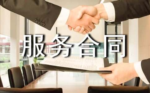 工程管理服务合同