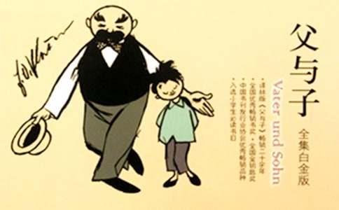 父与子心得体会