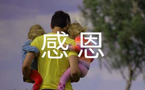 资助育人感恩励志征文（通用18篇）