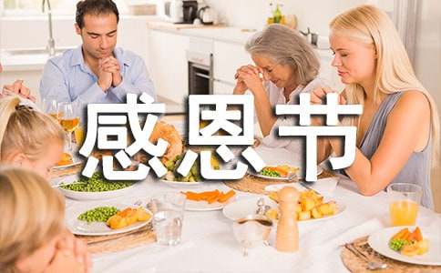 唯美感恩节祝福语