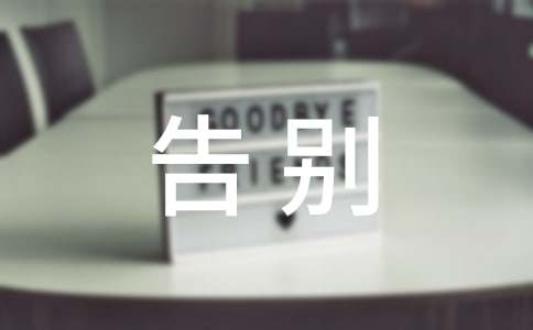 告别母校演讲稿(集合15篇)