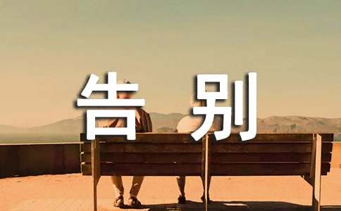 告别陋习文明演讲稿