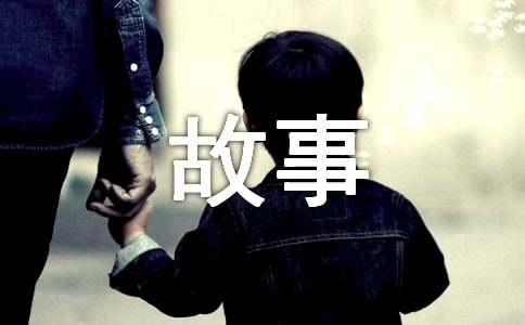 中班语言教案笨耗子的故事