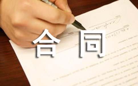 土地抵押担保合同