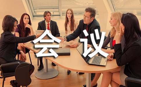 学术会议欢迎词【必备】