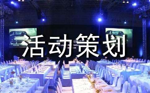 公益活动策划方案（通用6篇）