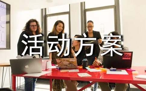 孕婴店促销活动方案[优选3篇]