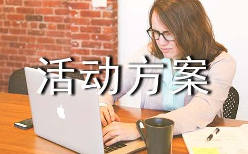 促销酒水活动方案