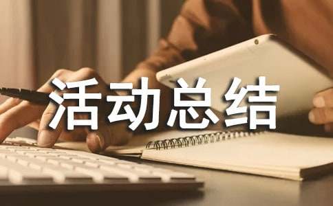 养老院社会实践活动总结