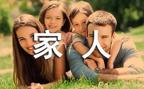 亲亲热热一家人教案