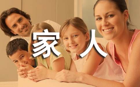 把家人比作动物的作文