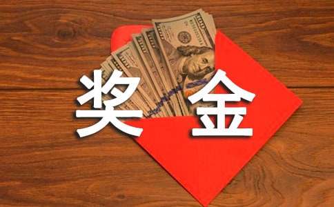 奖金发放方案[汇编15篇]