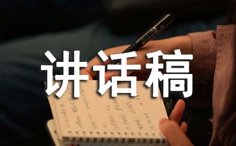 有关主婚人讲话稿