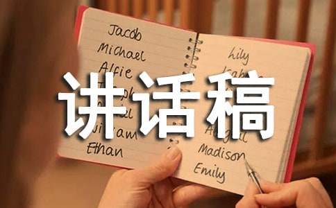 订婚仪式准新人讲话稿范文大全