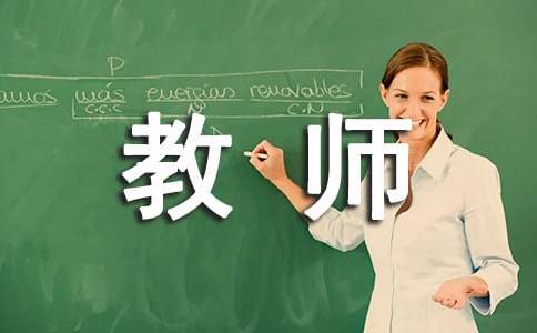 小学教师述职报告14篇【优选】