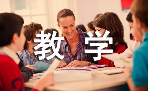 【必备】教学设计方案汇编八篇