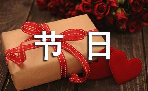 节日促销的活动方案（通用16篇）