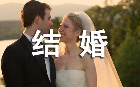 夫妻结婚祝福语