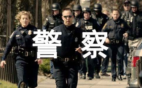 给警察一封感谢信4篇