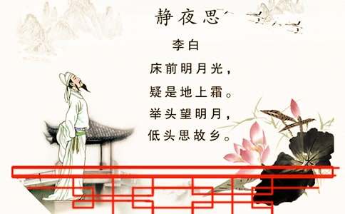 《静夜思》教案范文集锦8篇