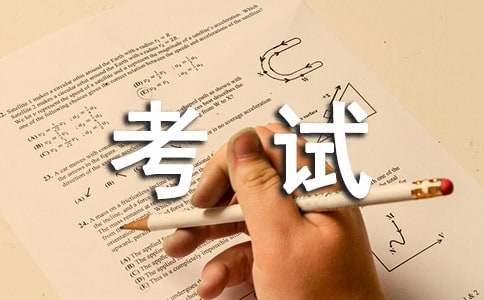 诚信考试主题班会策划书15篇