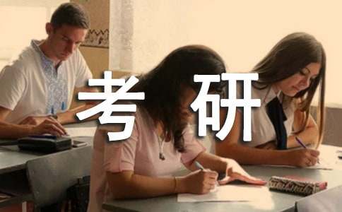 个人考研学习计划书