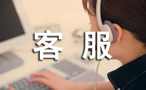 客服主管个人述职报告(11篇)
