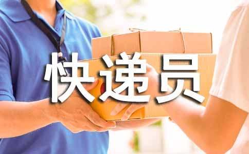 快递员年终工作总结（通用13篇）