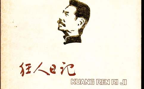 《狂人日记》读后感(15篇)