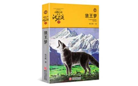 狼王梦读后感大全（8篇）