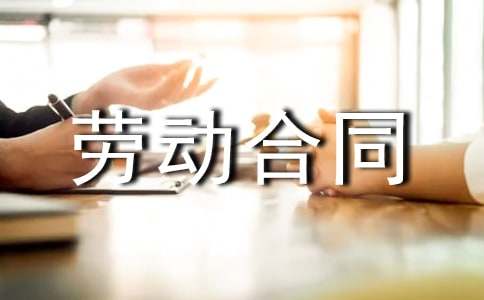 【合集】暑假工劳动合同
