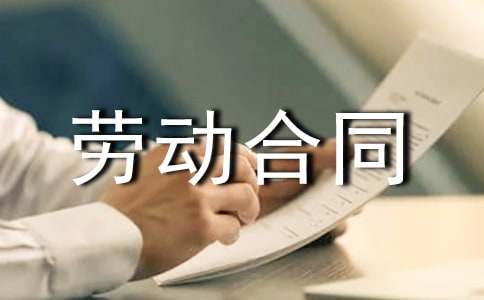 (热门)暑假工劳动合同