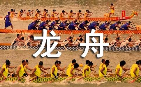 赛龙舟作文[大全15篇]