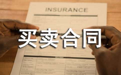 防盗门买卖合同