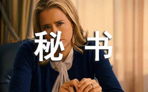 销售秘书工作计划