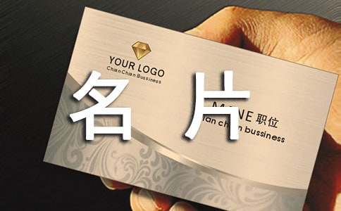 收集名片心得体会模板（通用16篇）