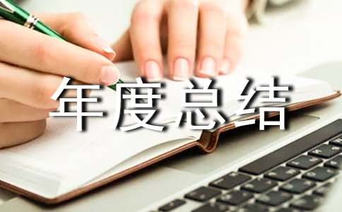 内科科室年度总结